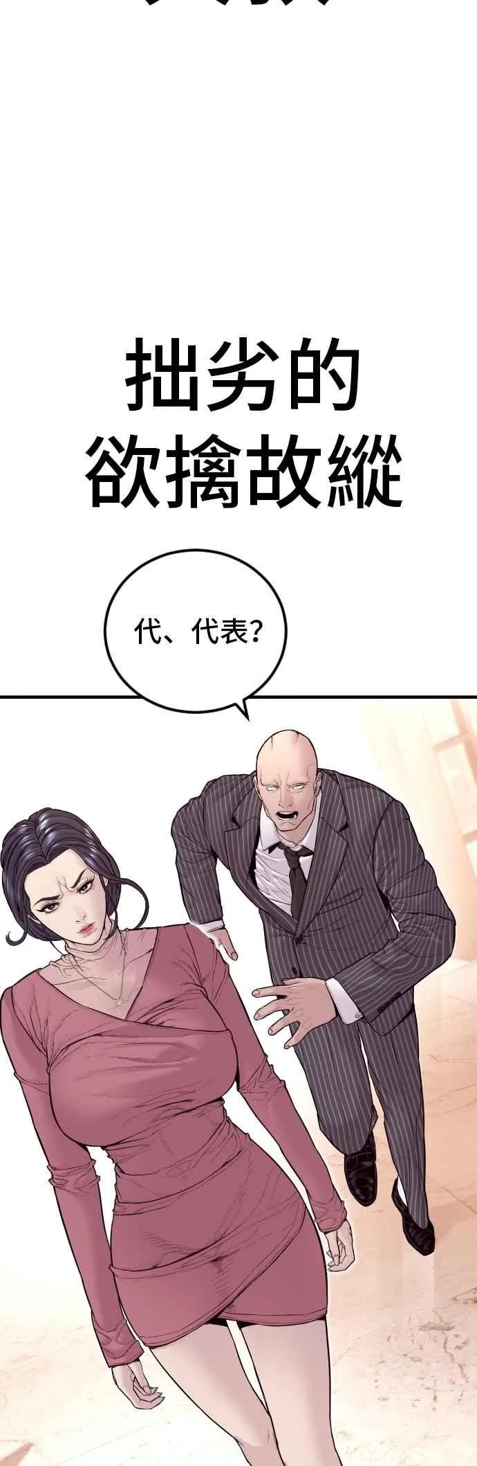 第153话 金部长的攻略技巧 第28页