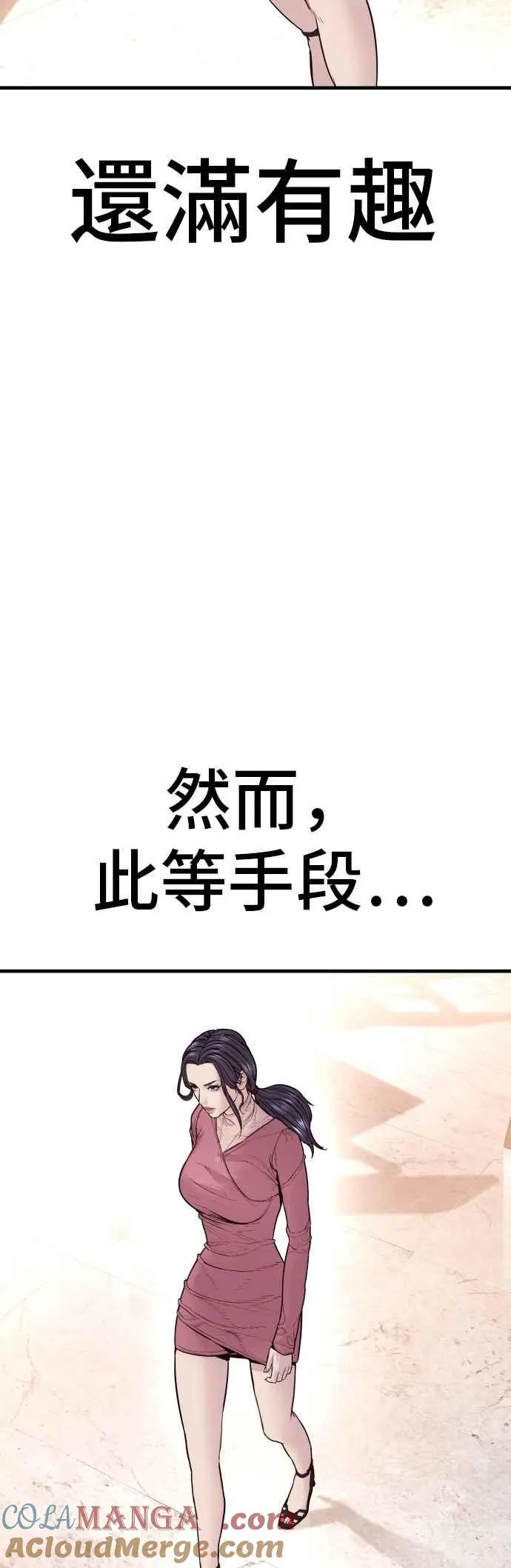 第153话 金部长的攻略技巧 第29页