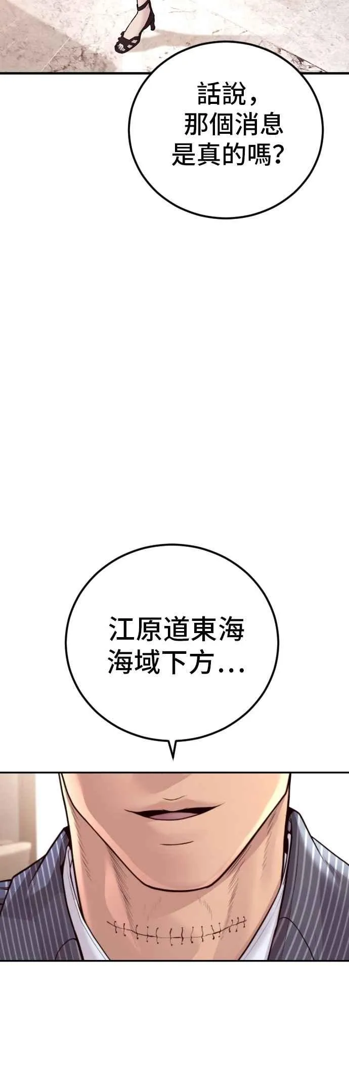 第153话 金部长的攻略技巧 第30页