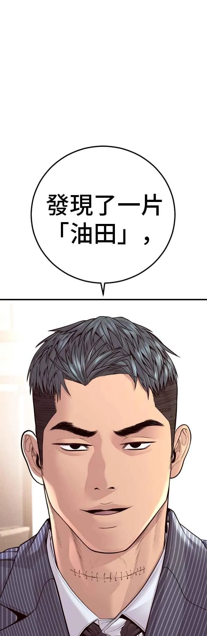 第153话 金部长的攻略技巧 第31页