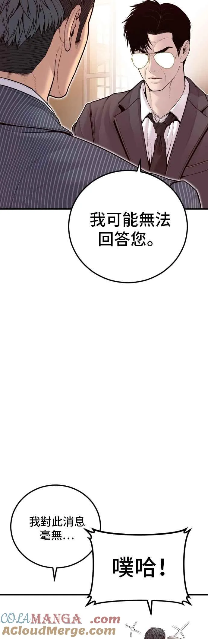 第153话 金部长的攻略技巧 第33页