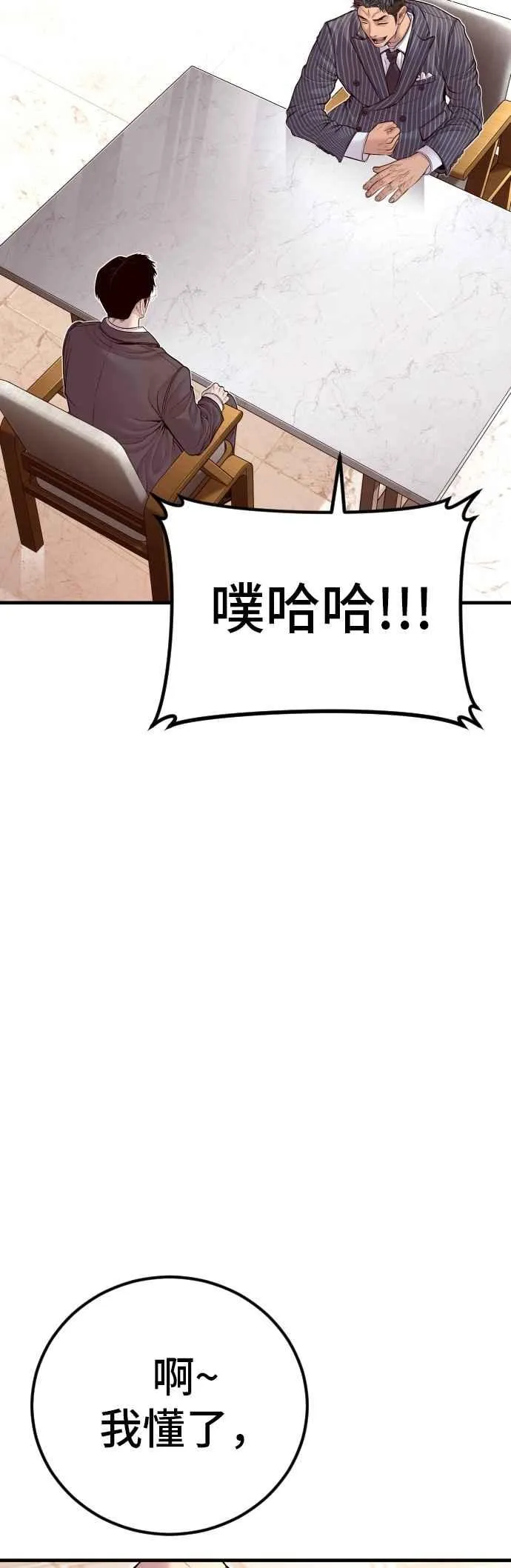 第153话 金部长的攻略技巧 第34页