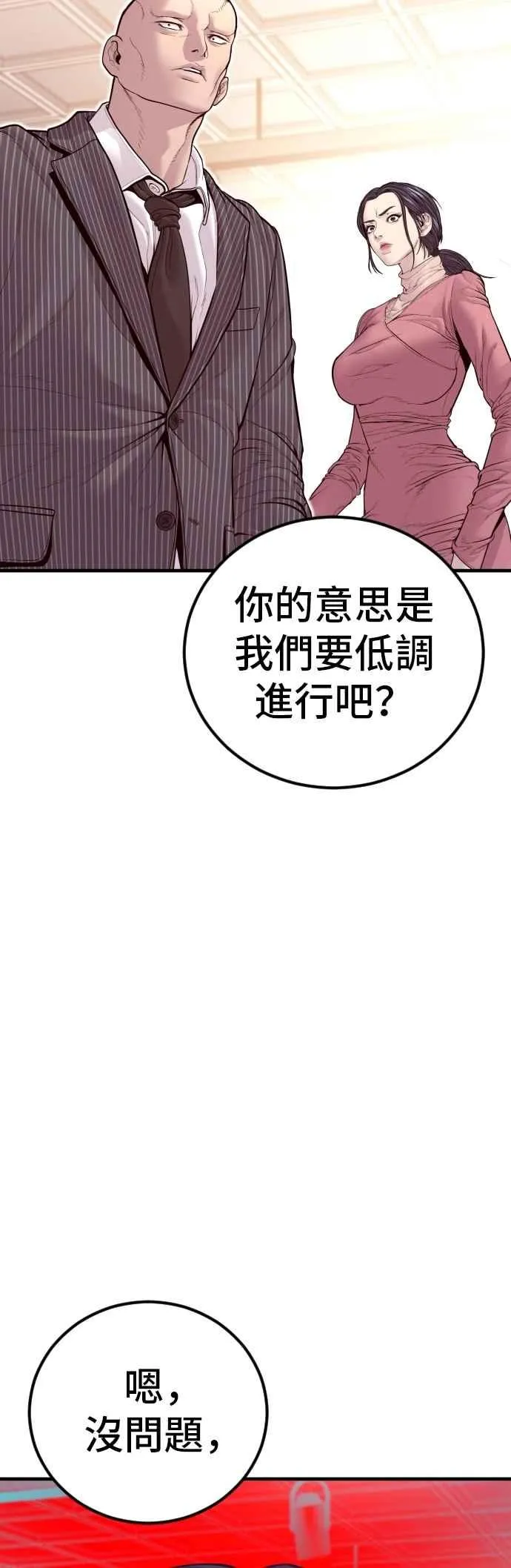第153话 金部长的攻略技巧 第35页