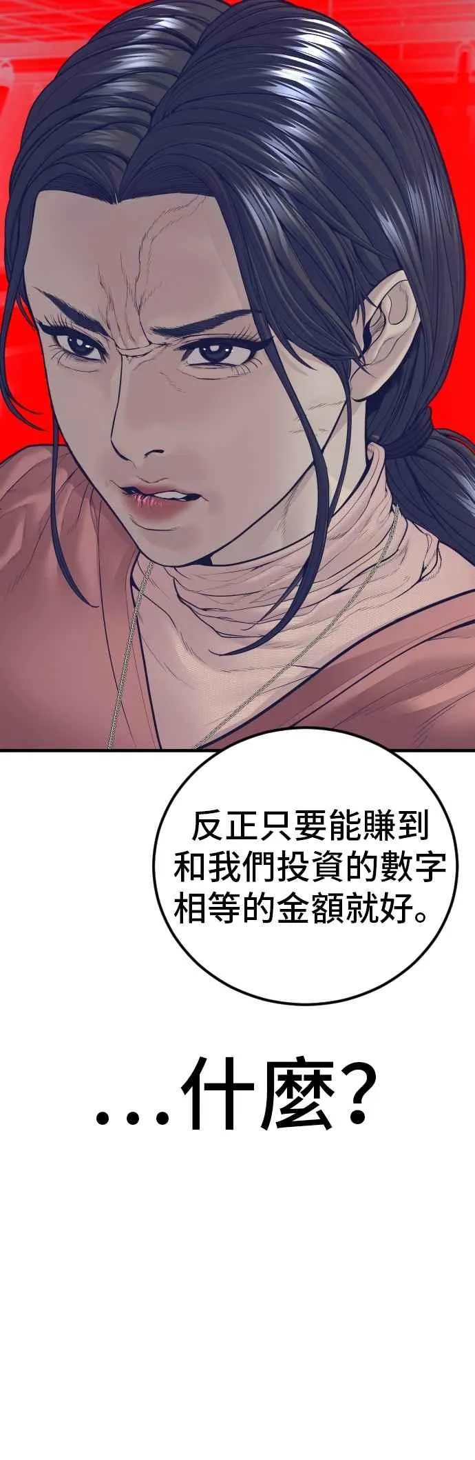 第153话 金部长的攻略技巧 第36页