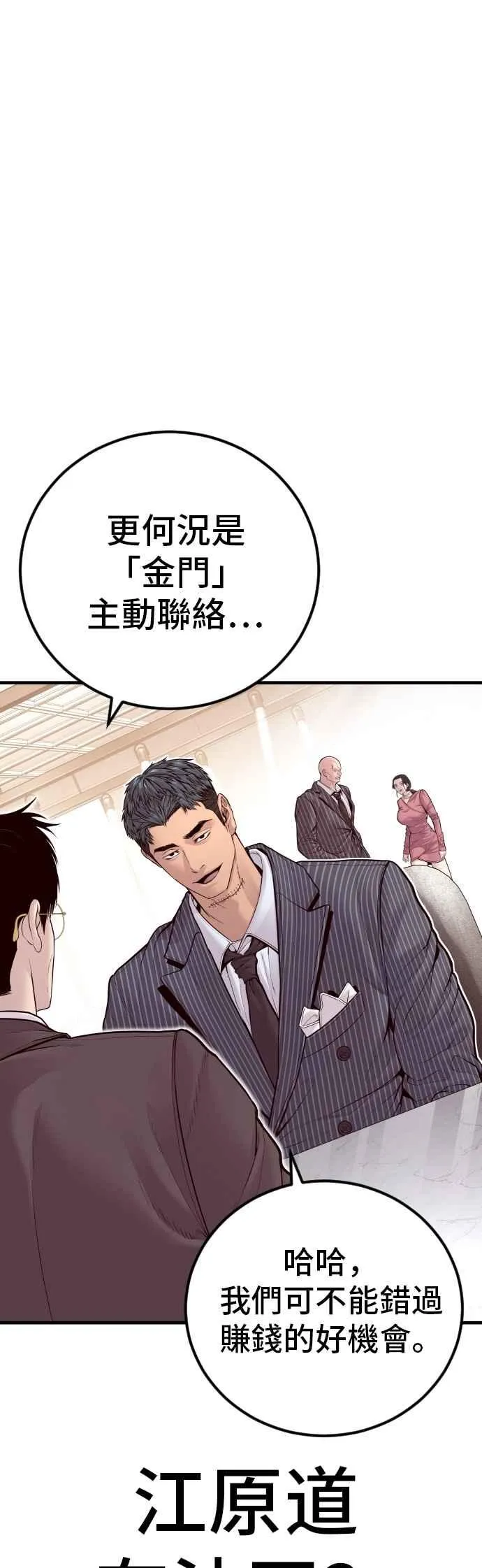 第153话 金部长的攻略技巧 第39页