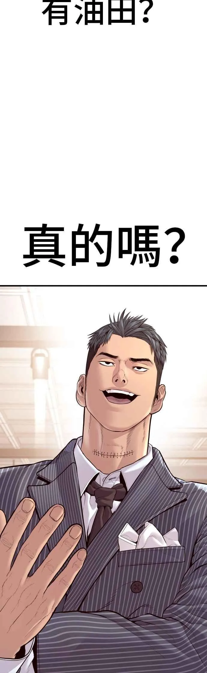 第153话 金部长的攻略技巧 第40页