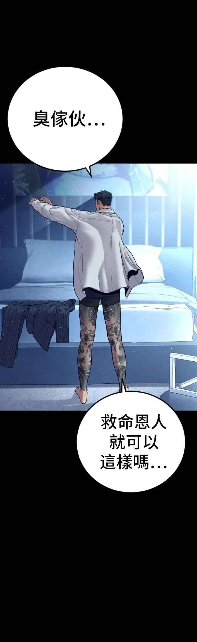 第153话 金部长的攻略技巧 第47页