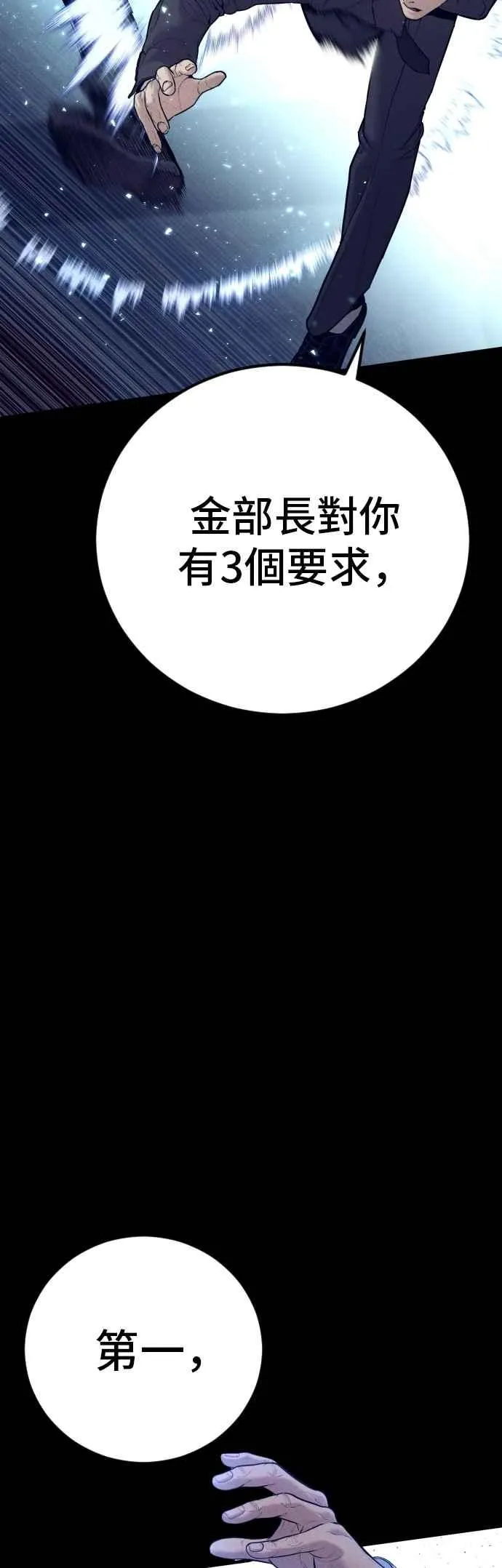 第153话 金部长的攻略技巧 第63页