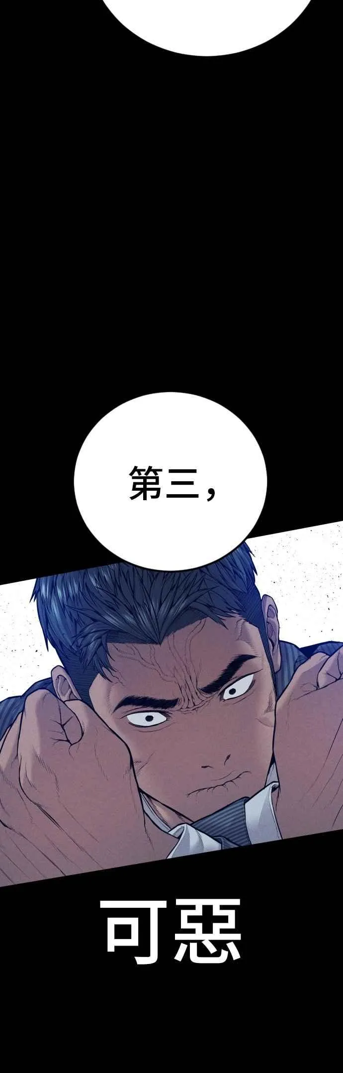 第153话 金部长的攻略技巧 第66页