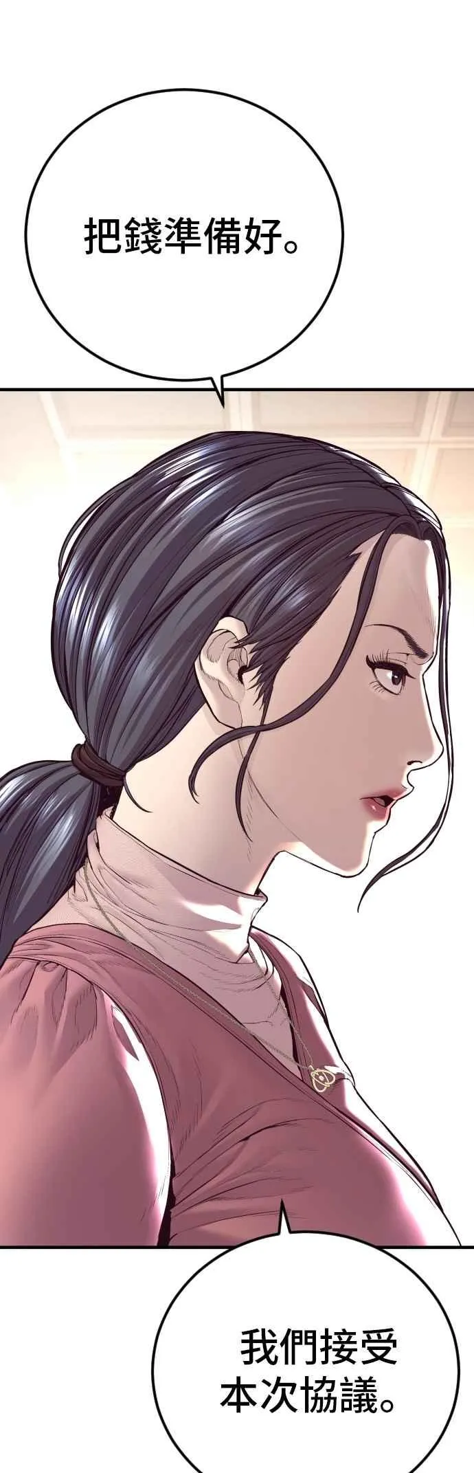 第153话 金部长的攻略技巧 第74页