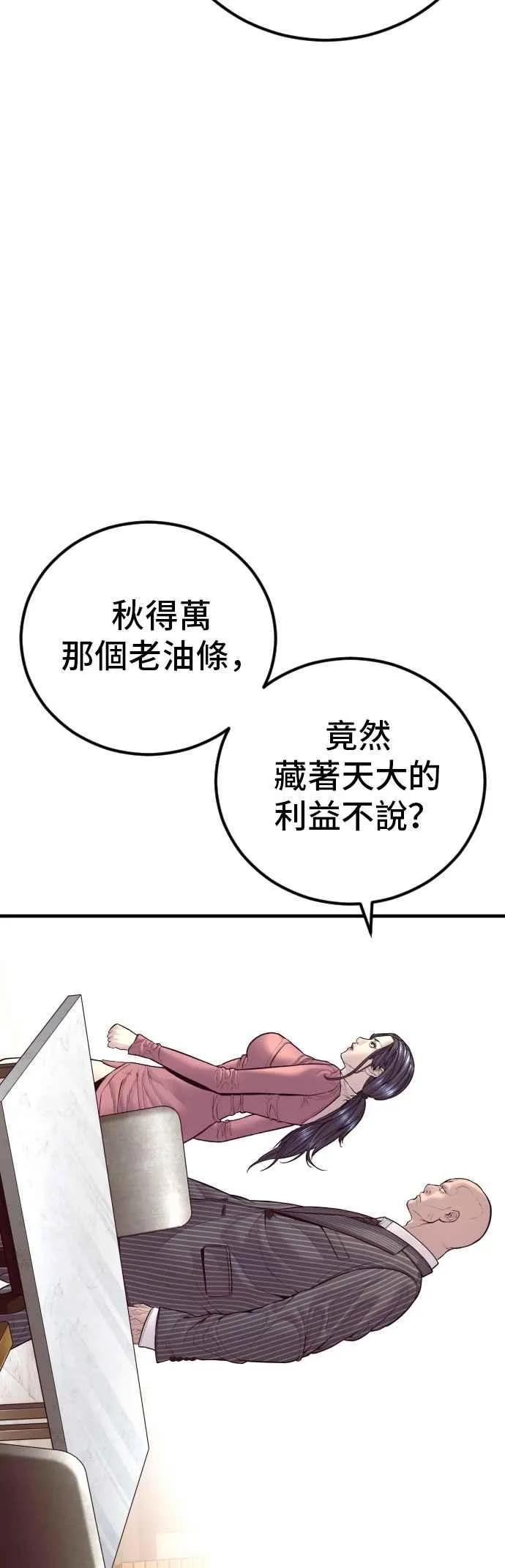 第153话 金部长的攻略技巧 第75页