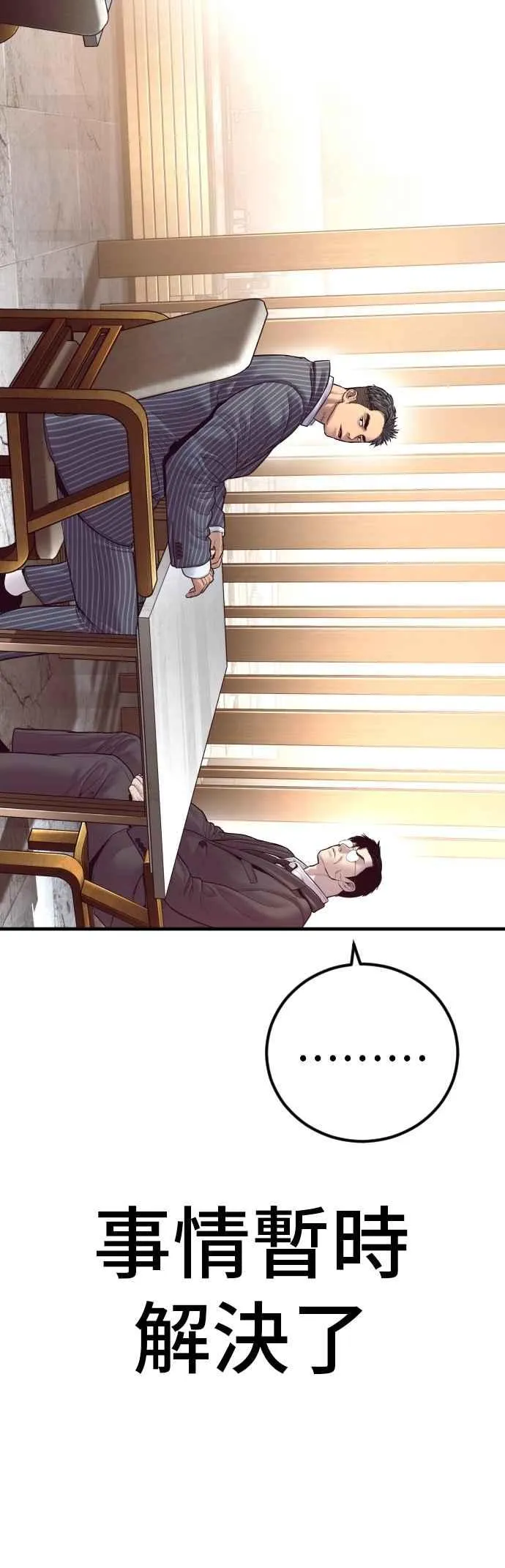 第153话 金部长的攻略技巧 第76页
