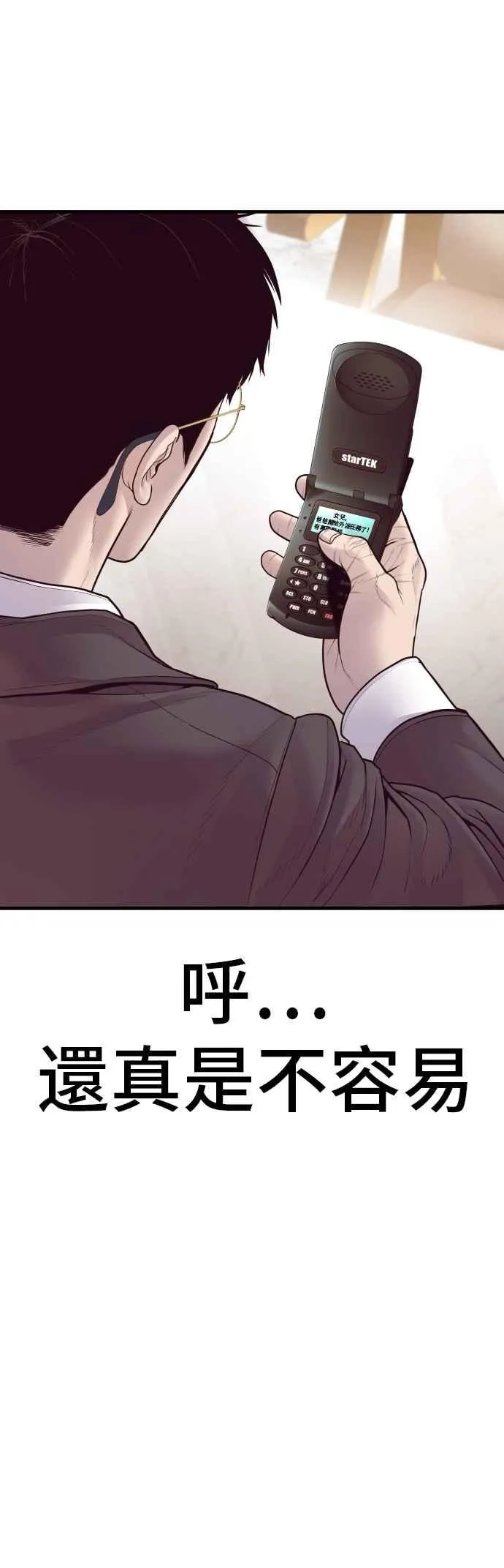 第153话 金部长的攻略技巧 第78页