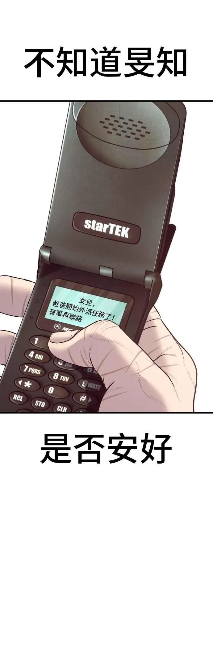 第153话 金部长的攻略技巧 第79页