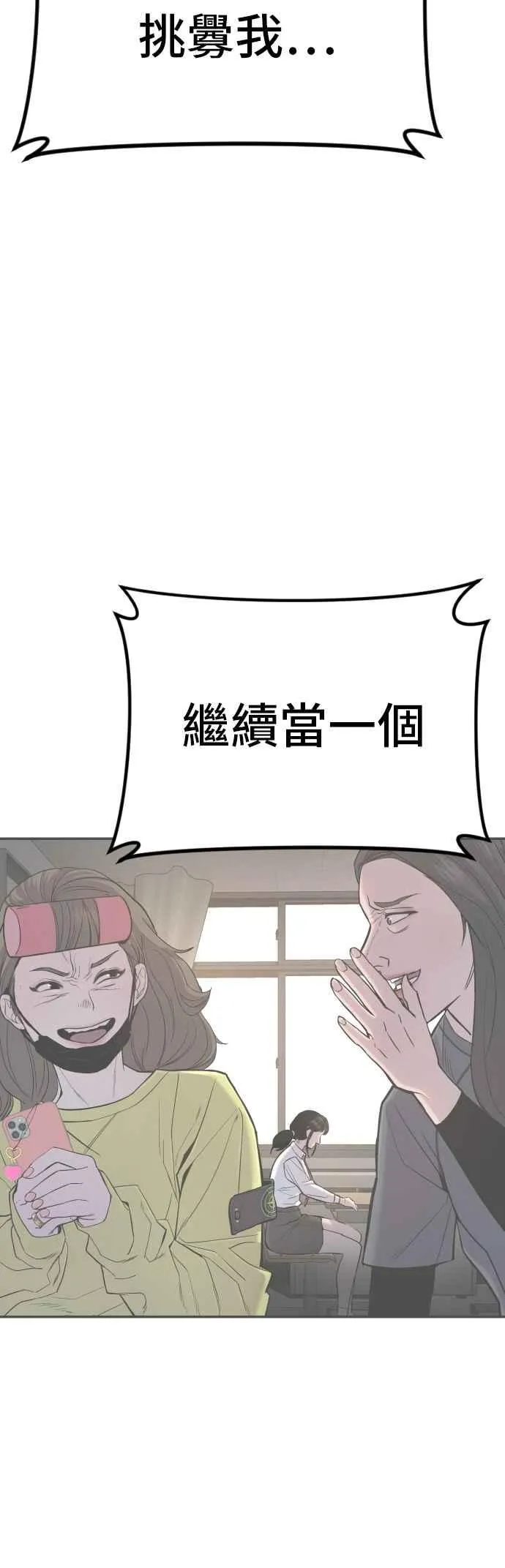 第153话 金部长的攻略技巧 第84页