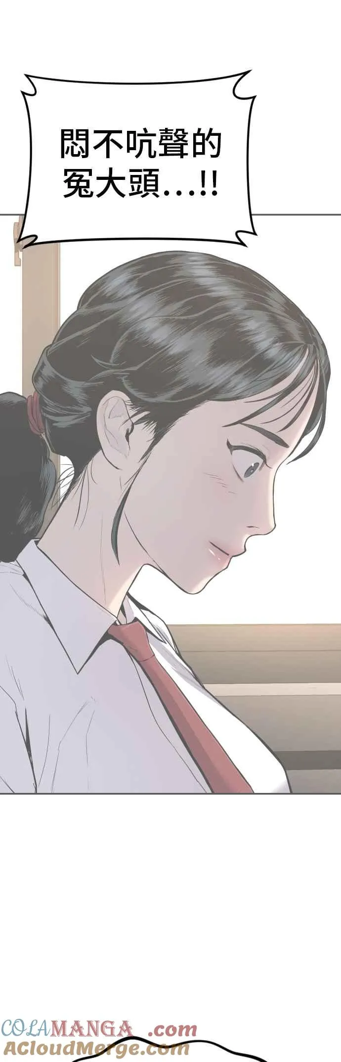 第153话 金部长的攻略技巧 第85页
