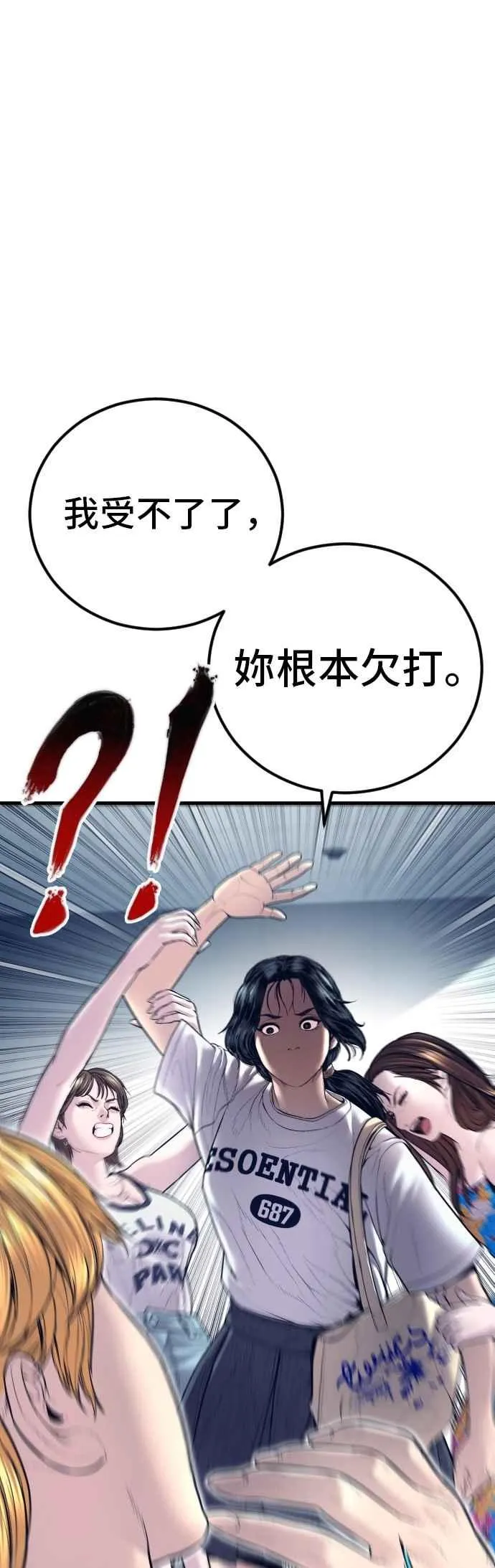 第153话 金部长的攻略技巧 第88页