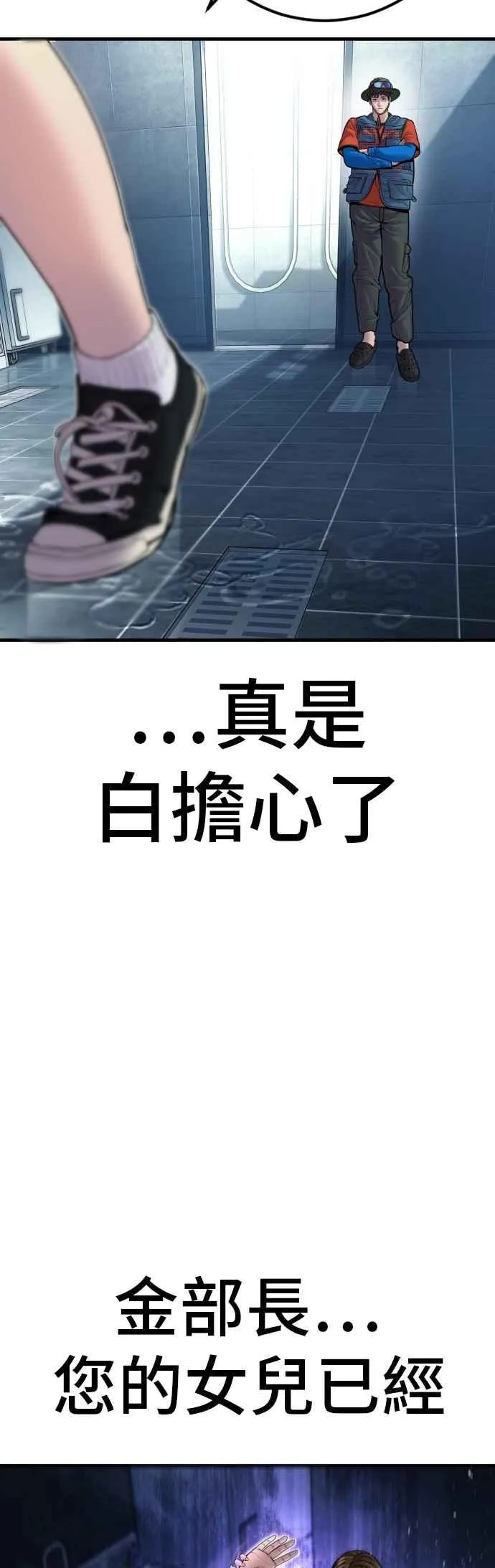 第153话 金部长的攻略技巧 第90页