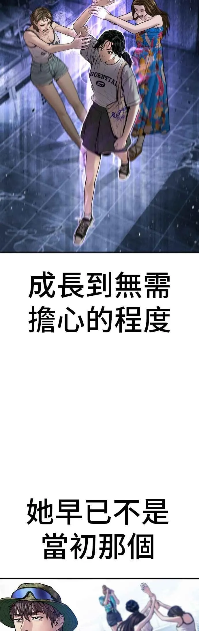 第153话 金部长的攻略技巧 第91页