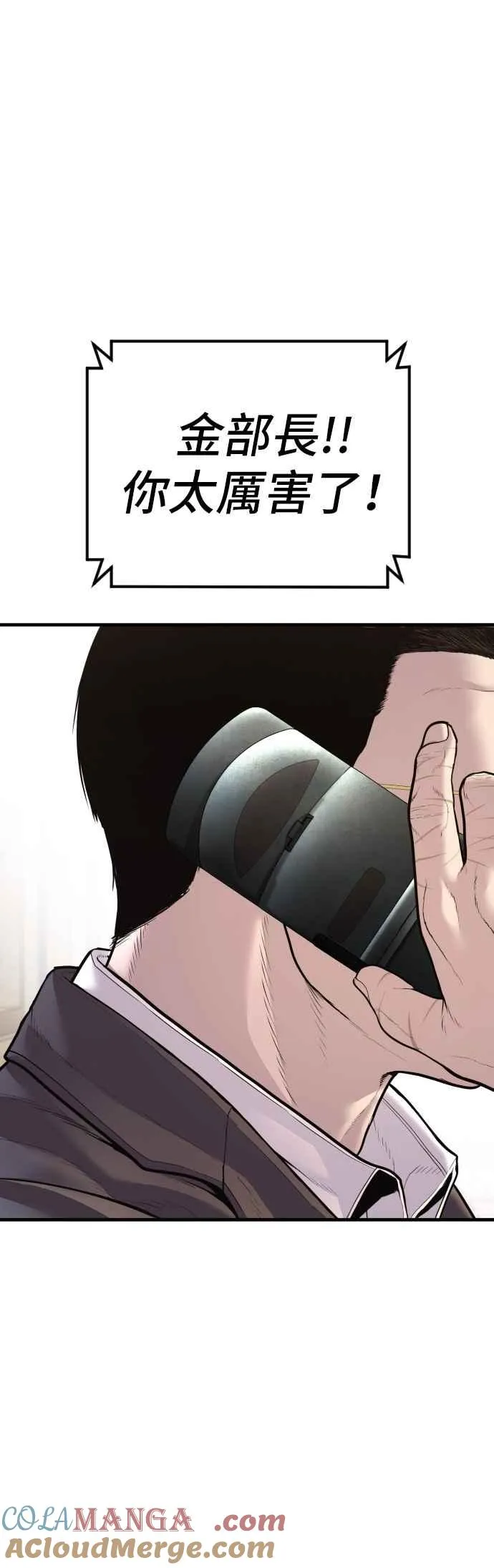 第153话 金部长的攻略技巧 第97页