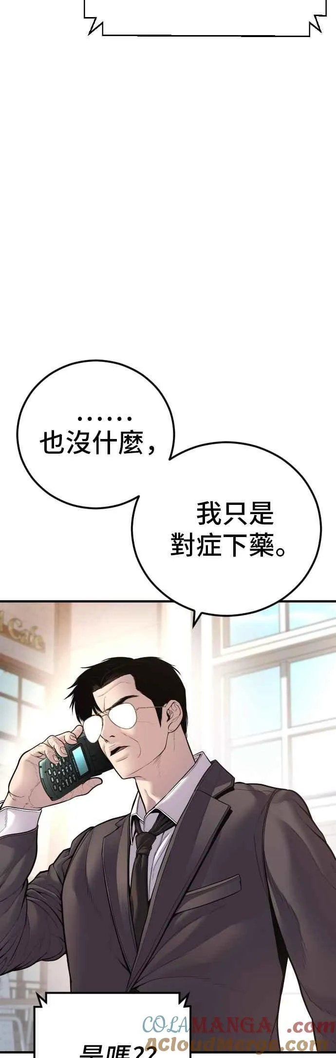 第153话 金部长的攻略技巧 第101页