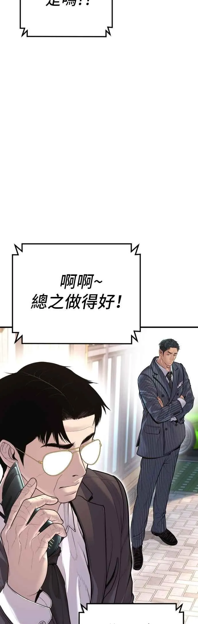 第153话 金部长的攻略技巧 第102页