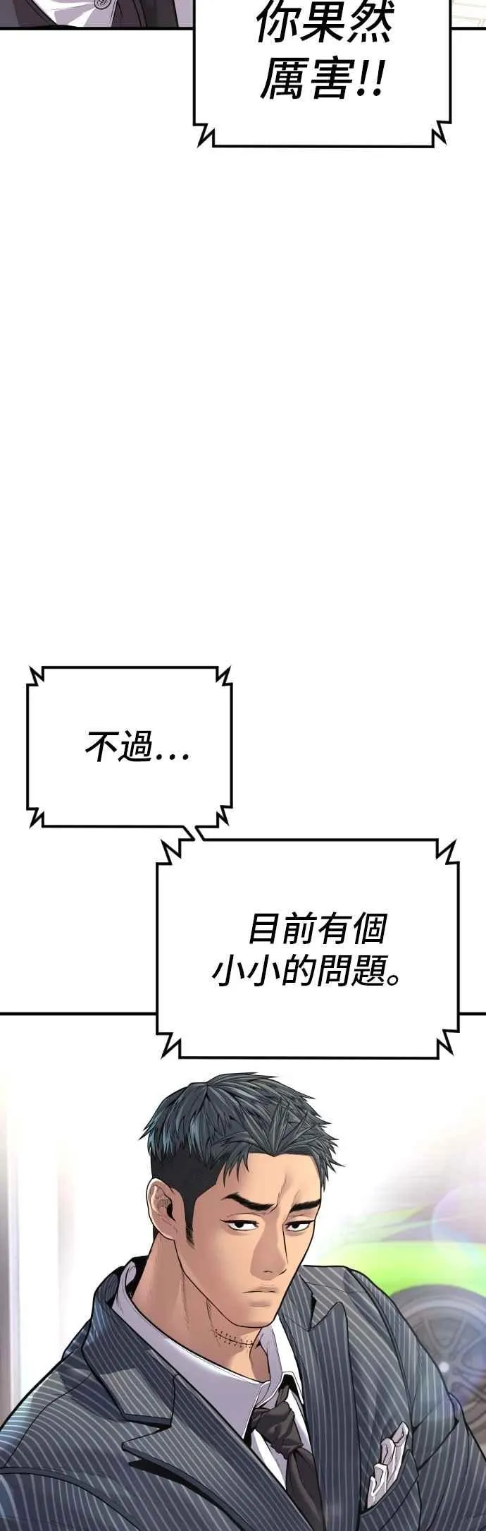 第153话 金部长的攻略技巧 第103页