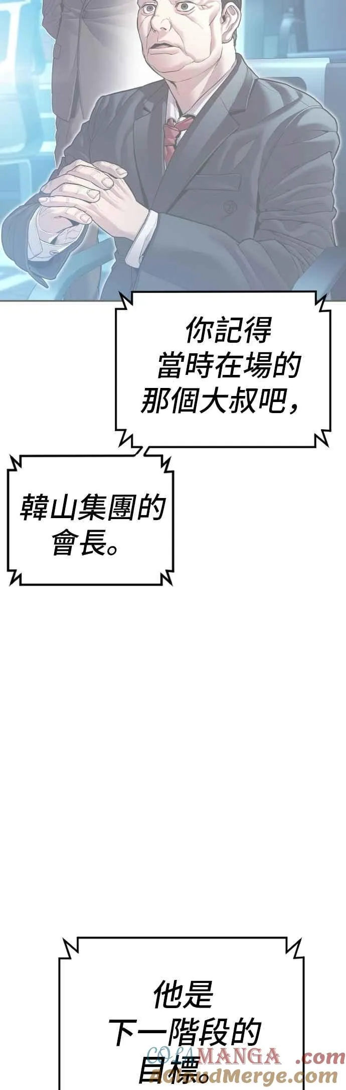 第153话 金部长的攻略技巧 第105页