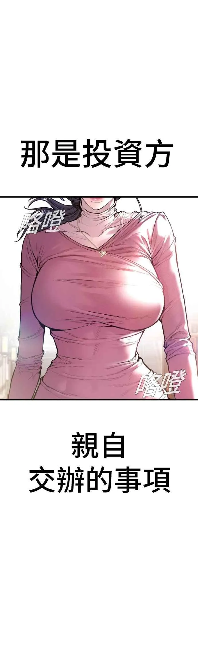 第153话 金部长的攻略技巧 第111页