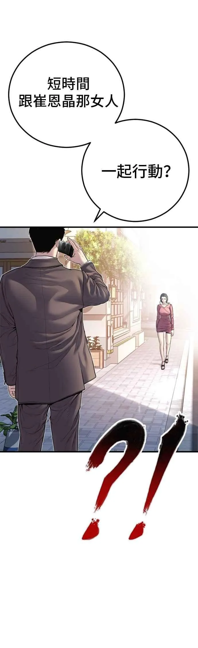 第153话 金部长的攻略技巧 第112页