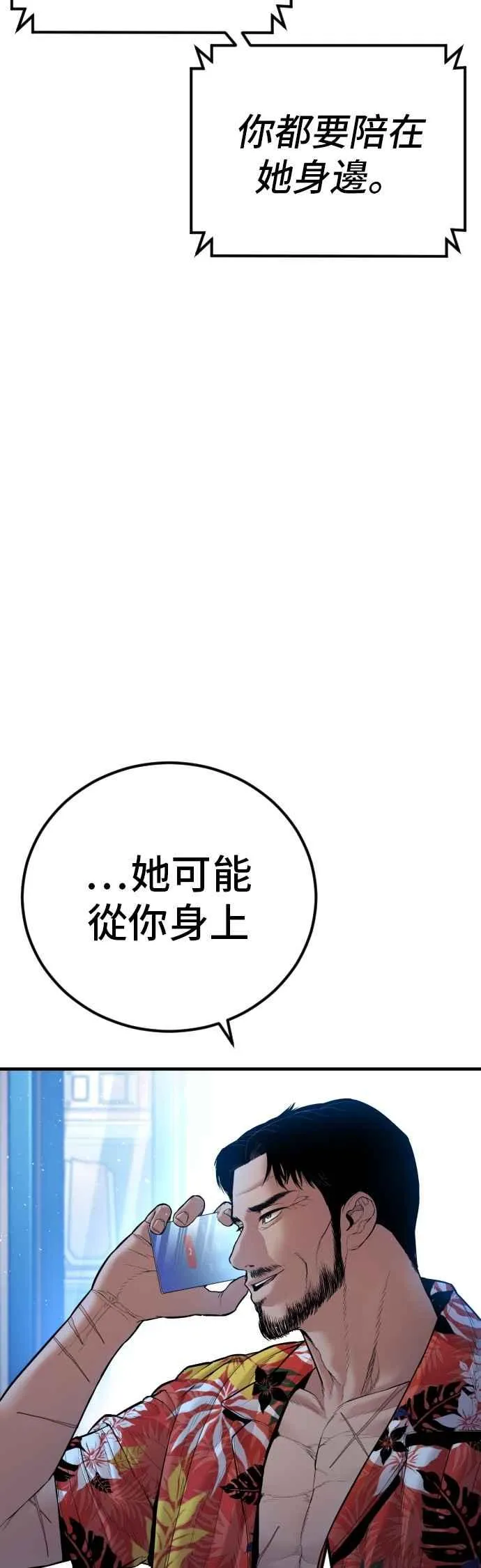 第153话 金部长的攻略技巧 第114页