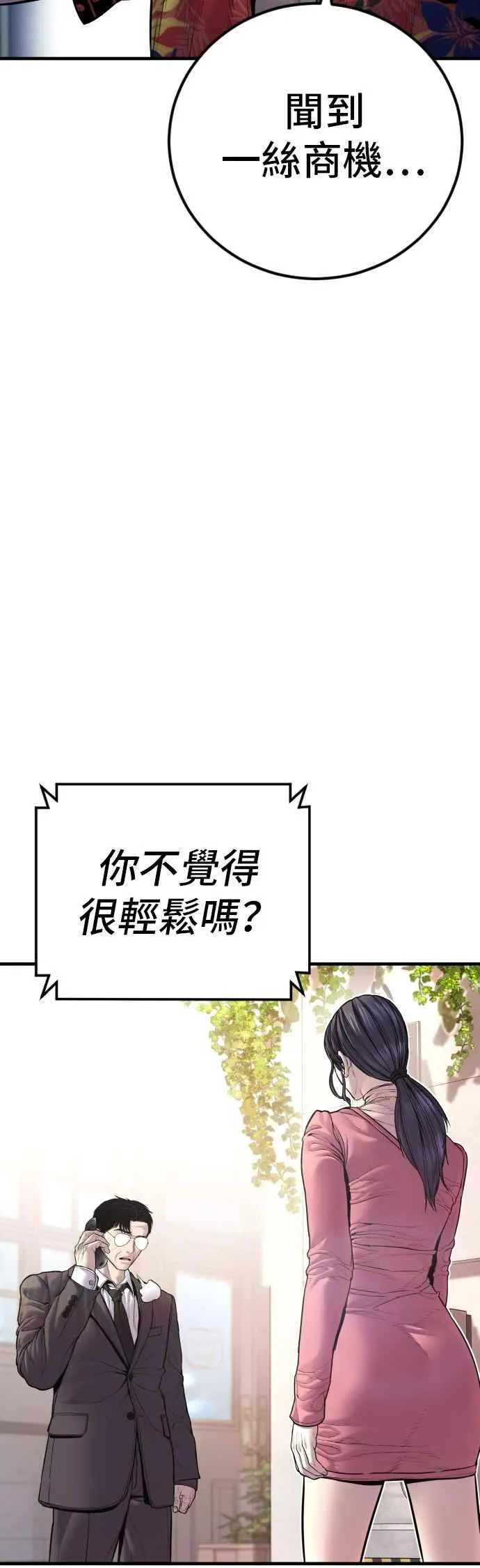 第153话 金部长的攻略技巧 第115页