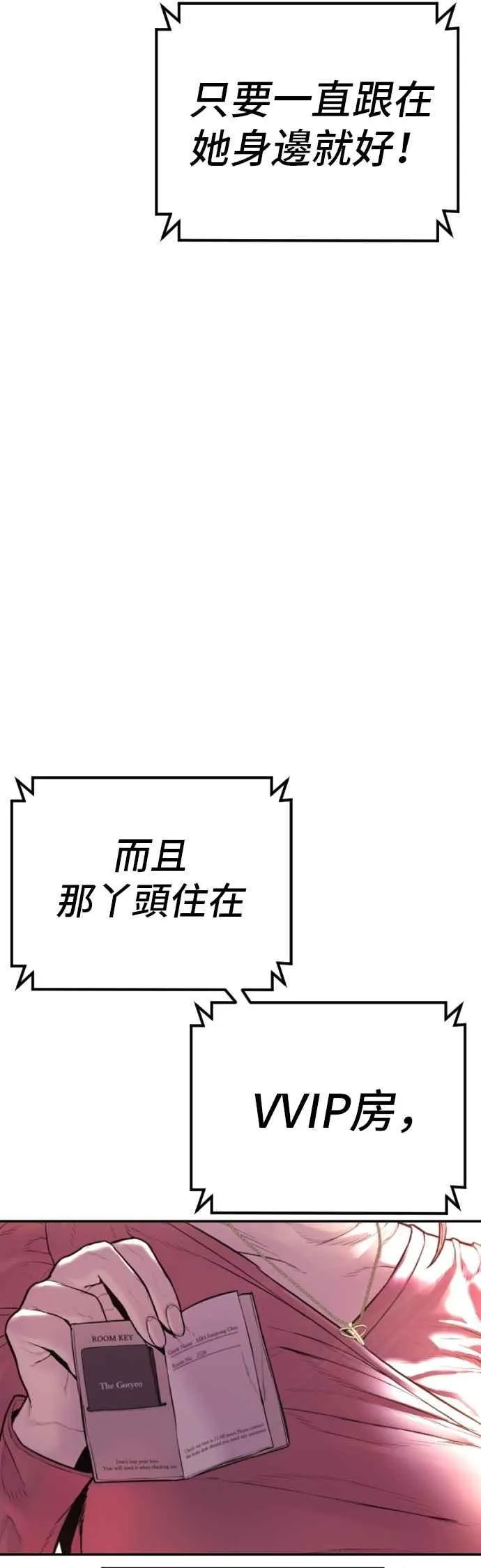 第153话 金部长的攻略技巧 第116页