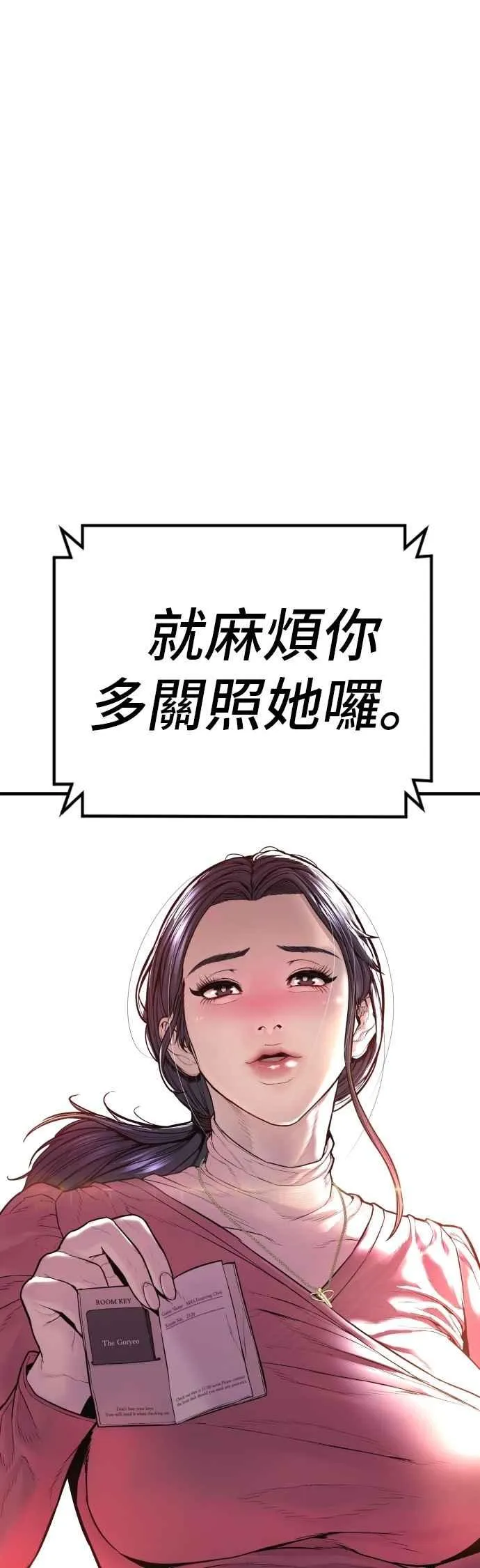 第153话 金部长的攻略技巧 第119页