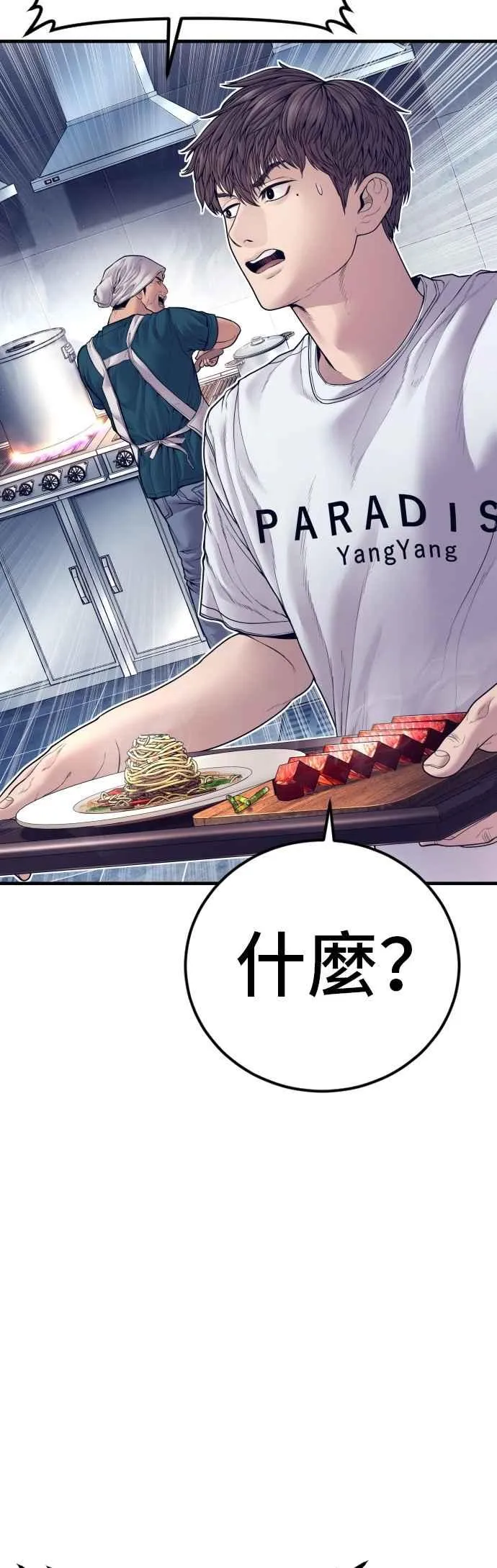第154话 有够无言 第8页