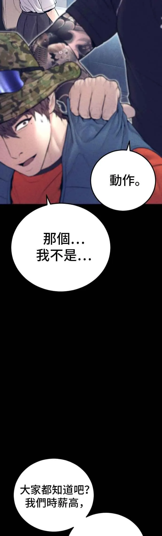 第154话 有够无言 第22页