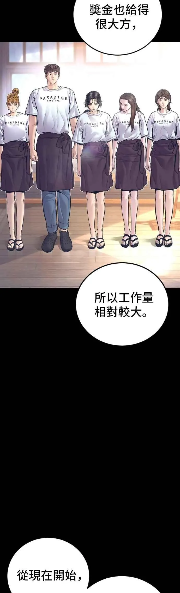 第154话 有够无言 第23页