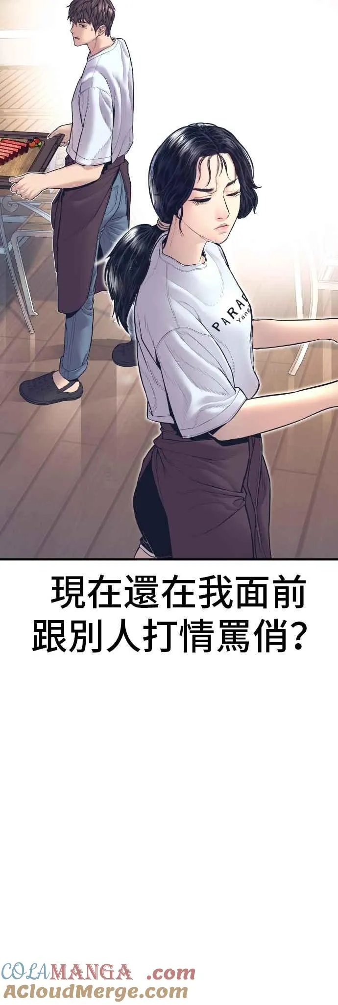 第154话 有够无言 第33页