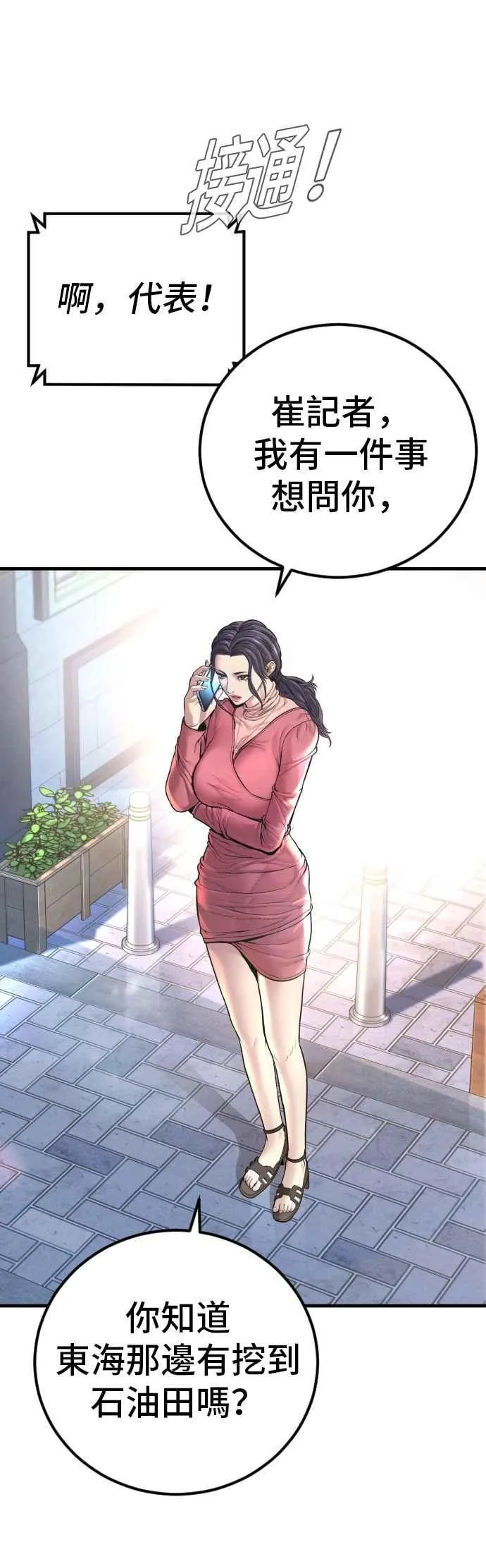 第154话 有够无言 第40页