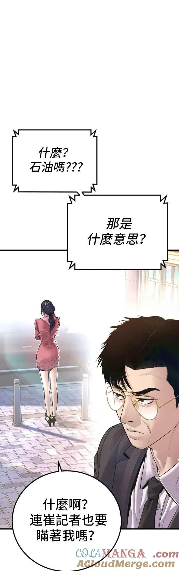 第154话 有够无言 第41页