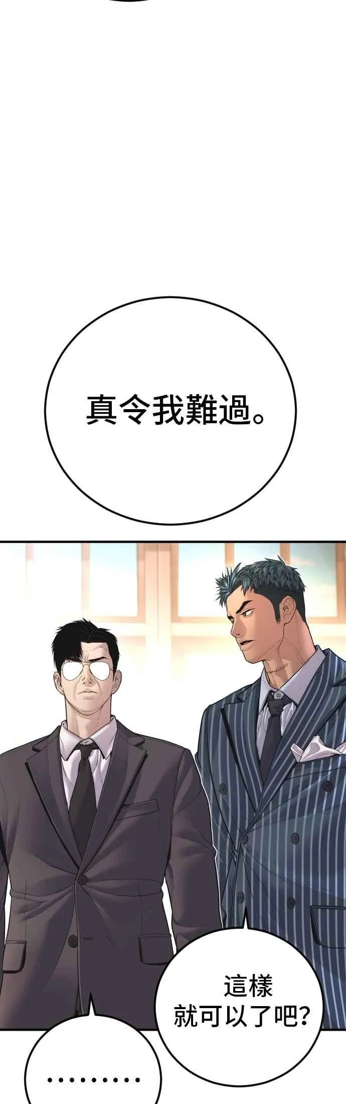 第154话 有够无言 第42页