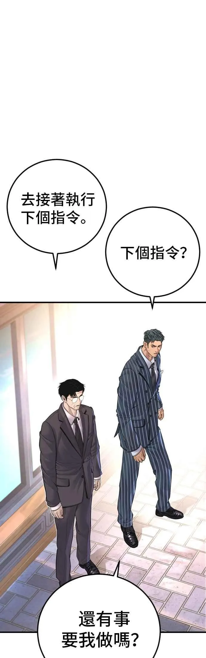 第154话 有够无言 第44页
