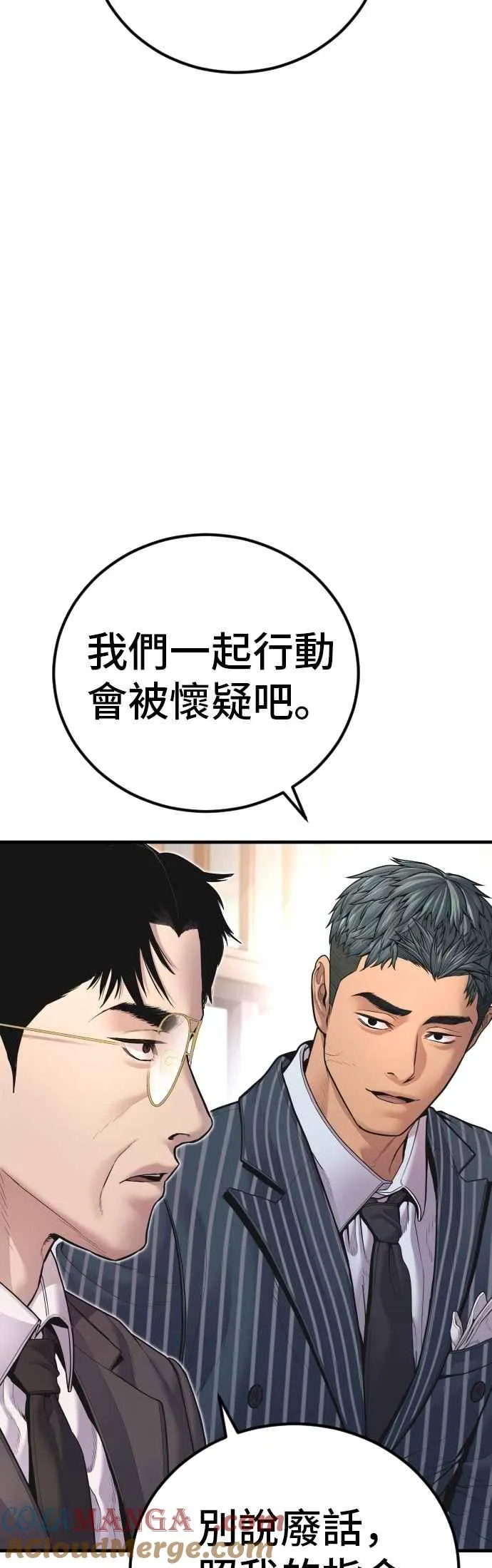 第154话 有够无言 第45页