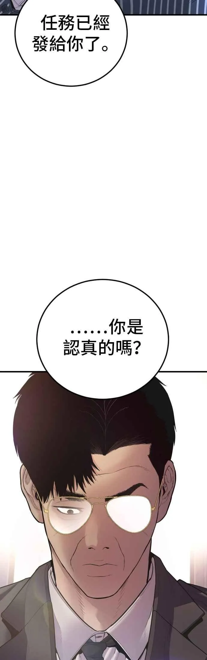 第154话 有够无言 第47页