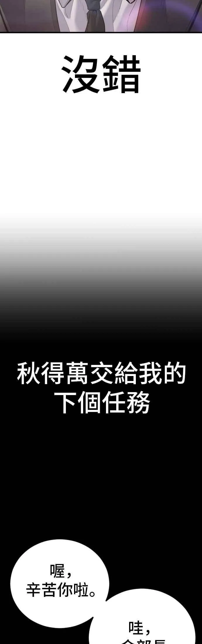 第154话 有够无言 第48页
