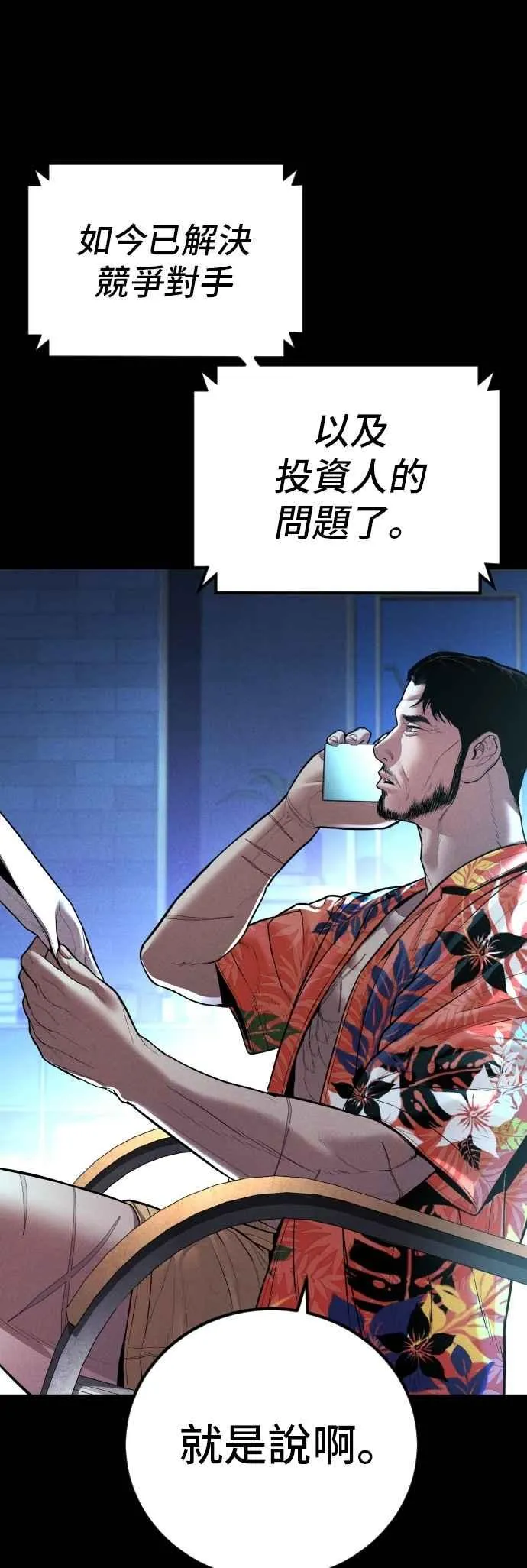 第154话 有够无言 第51页