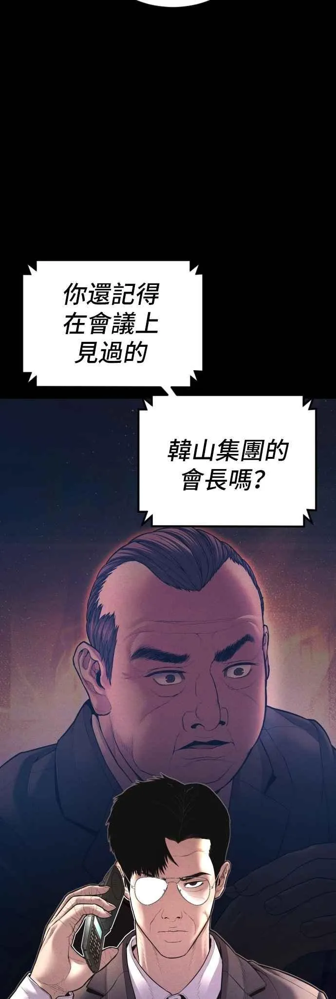 第154话 有够无言 第52页