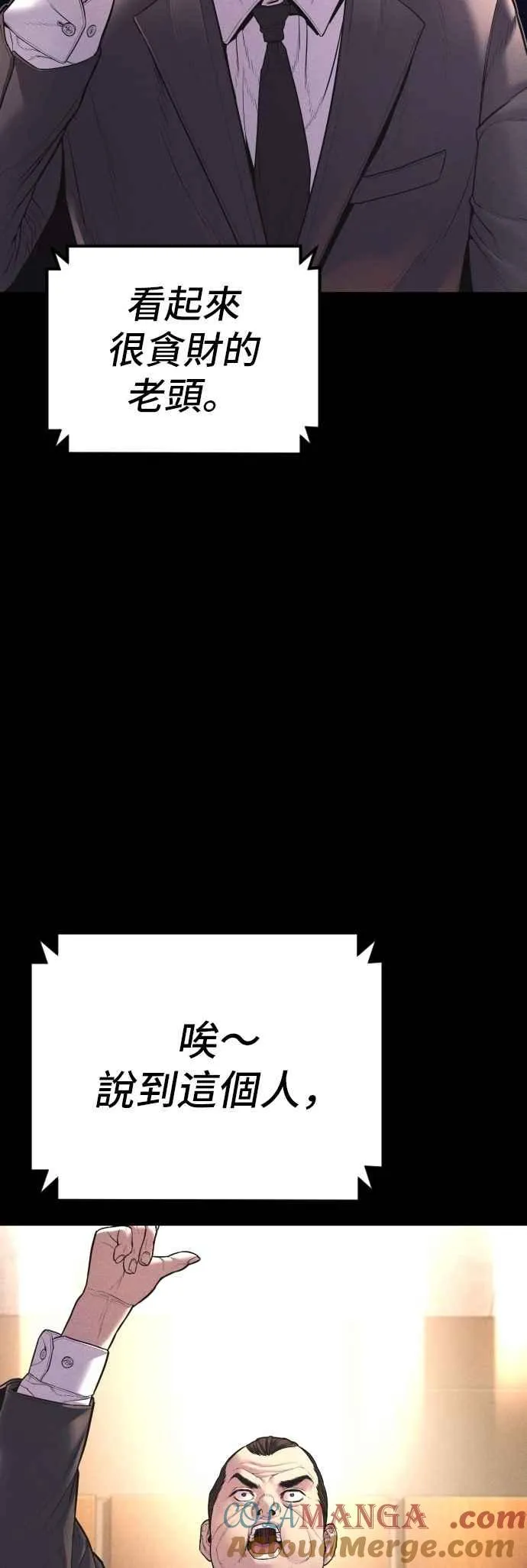 第154话 有够无言 第53页