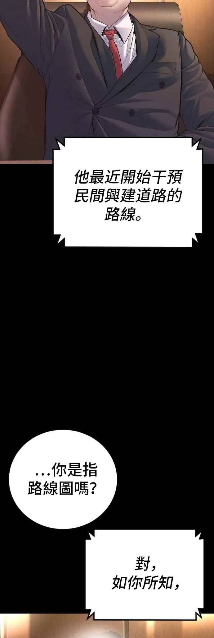 第154话 有够无言 第54页