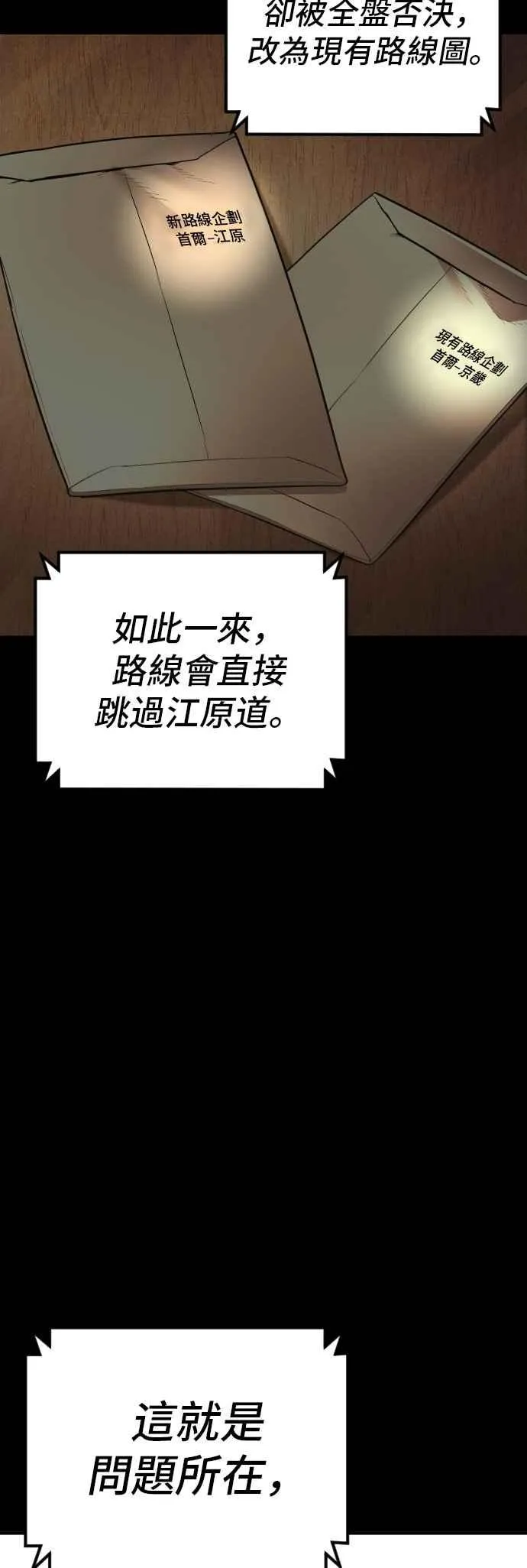第154话 有够无言 第56页
